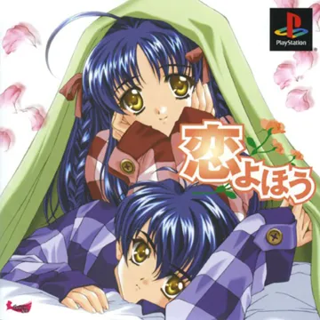 Koiyohou (JP) box cover front